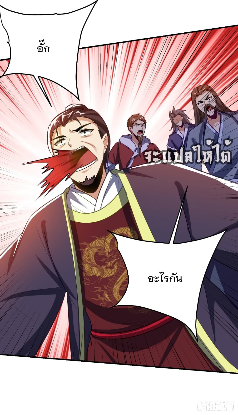 Rise of The Demon King ตอนที่ 209 (23)